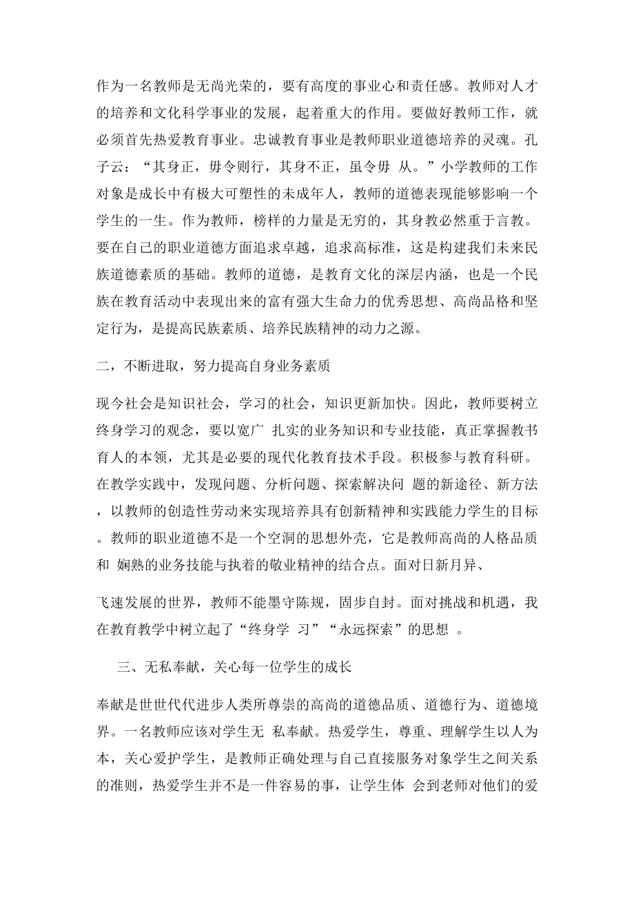 学习教师职业道德规范心得体会(1).docx_第2页