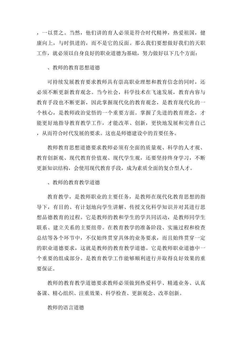 师德师风建设学习心得体会.docx_第2页