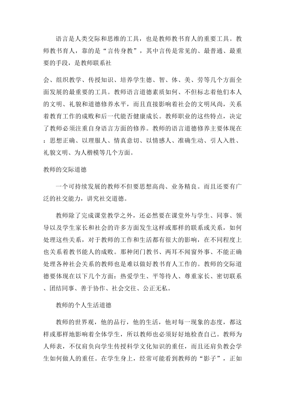 师德师风建设学习心得体会.docx_第3页