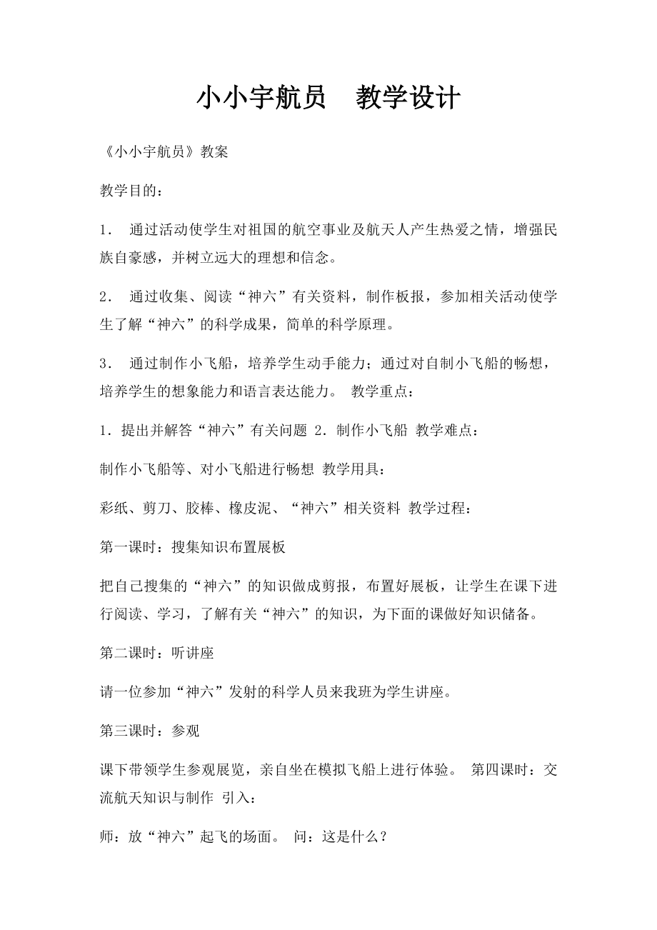 小小宇航员教学设计.docx_第1页