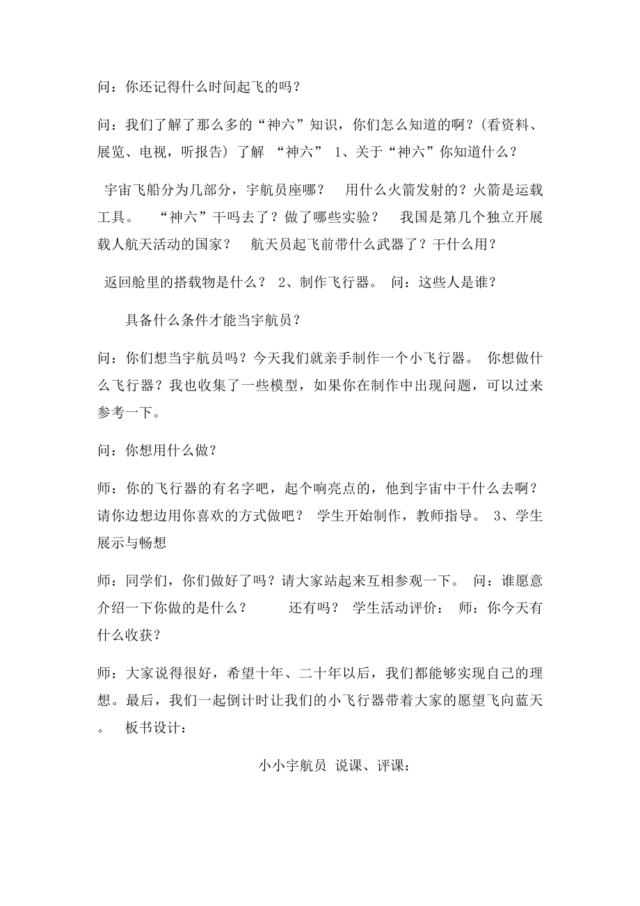 小小宇航员教学设计.docx_第2页