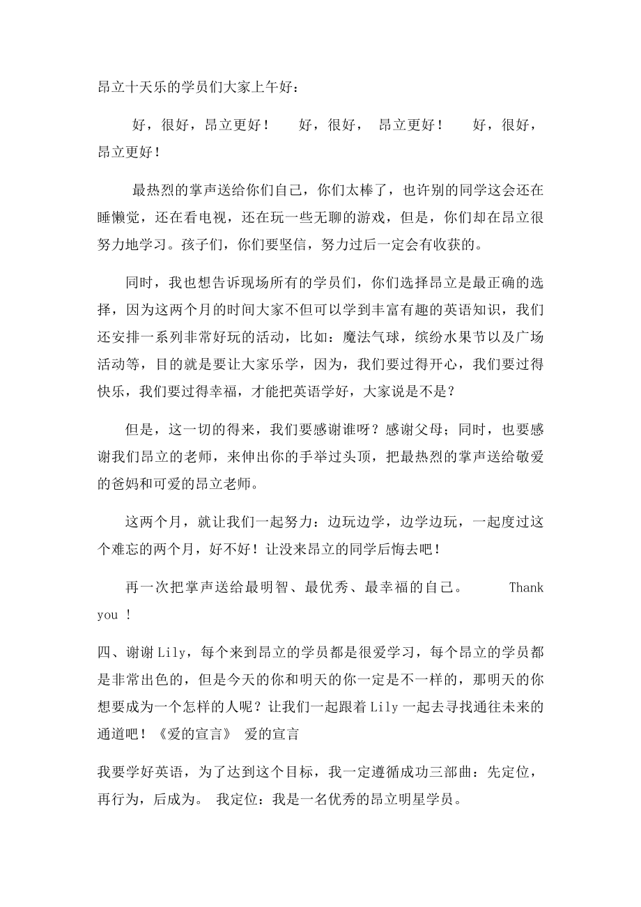 开班暨开营仪式主持稿.docx_第3页