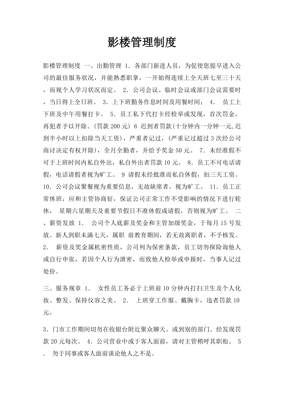 影楼管理制度(2).docx_第1页