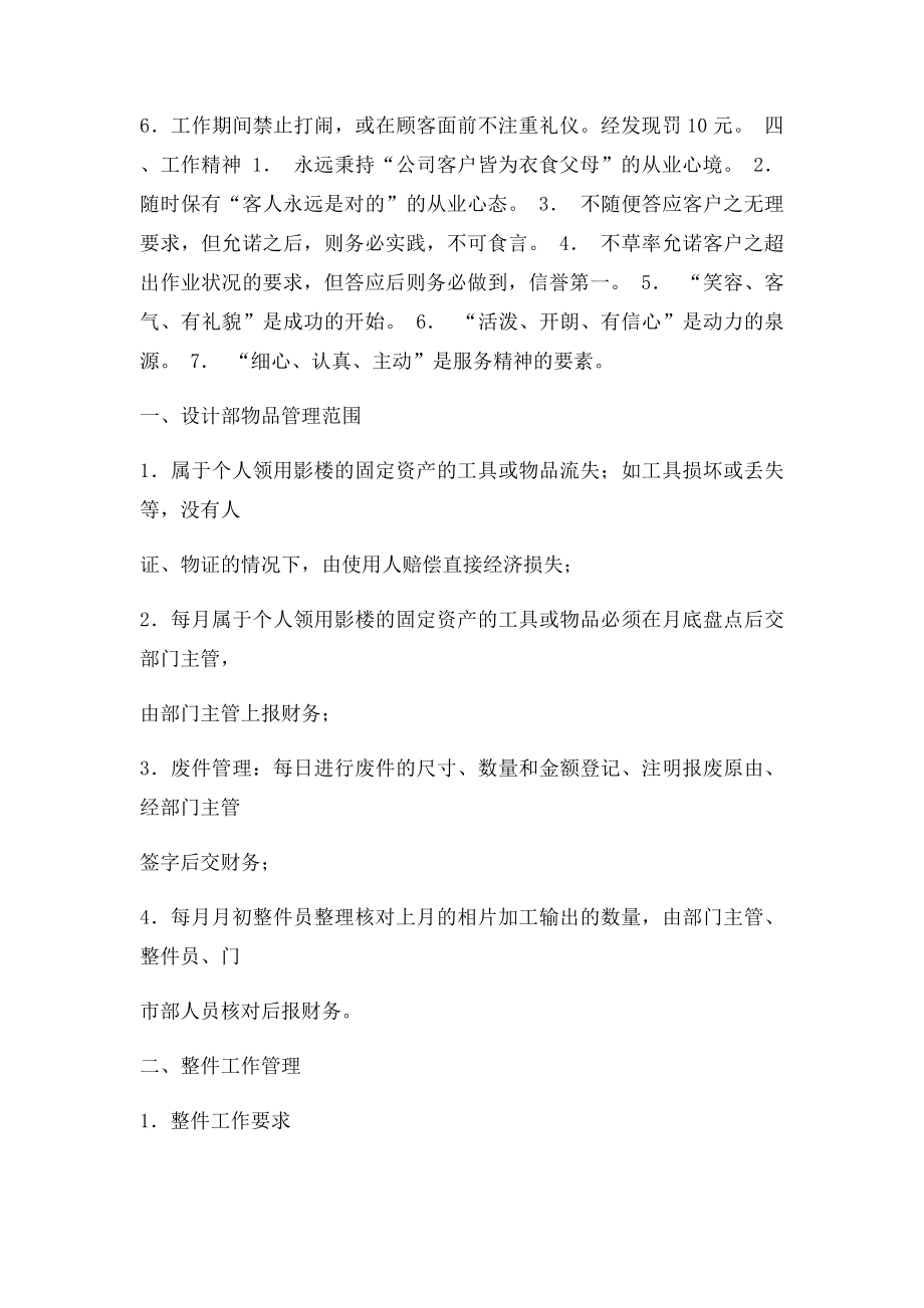 影楼管理制度(2).docx_第2页