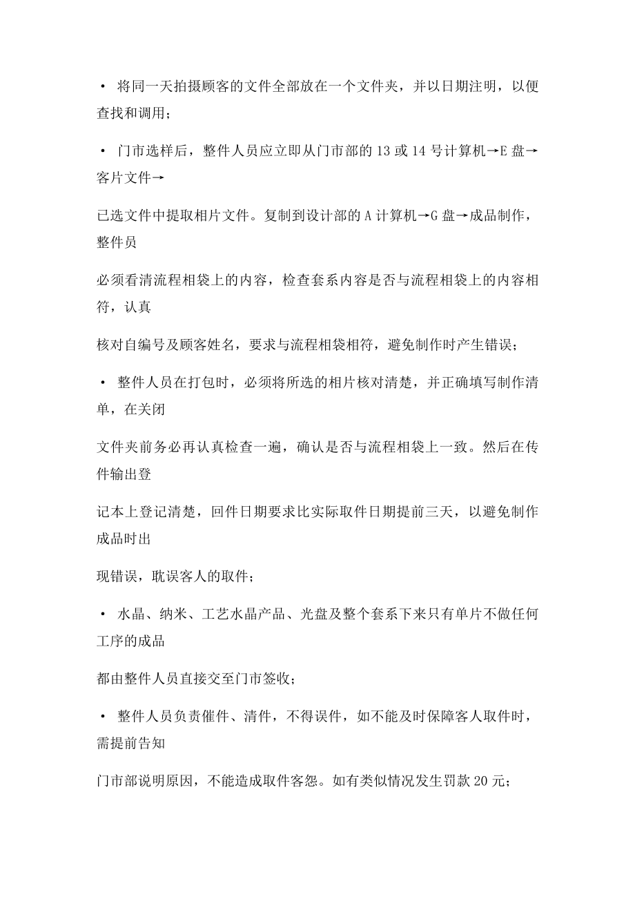 影楼管理制度(2).docx_第3页