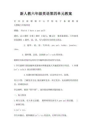 新人教六年级英语第四单元教案.docx