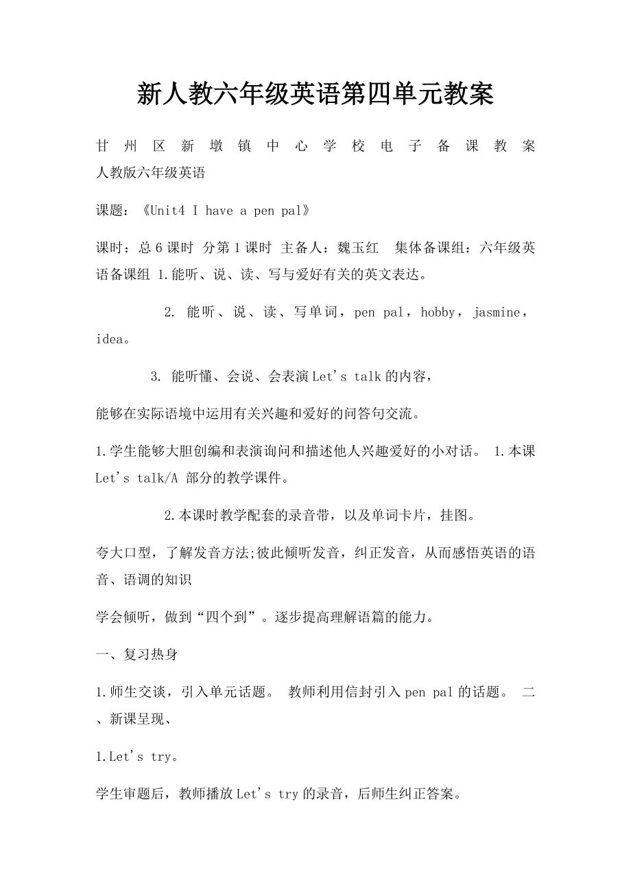 新人教六年级英语第四单元教案.docx_第1页