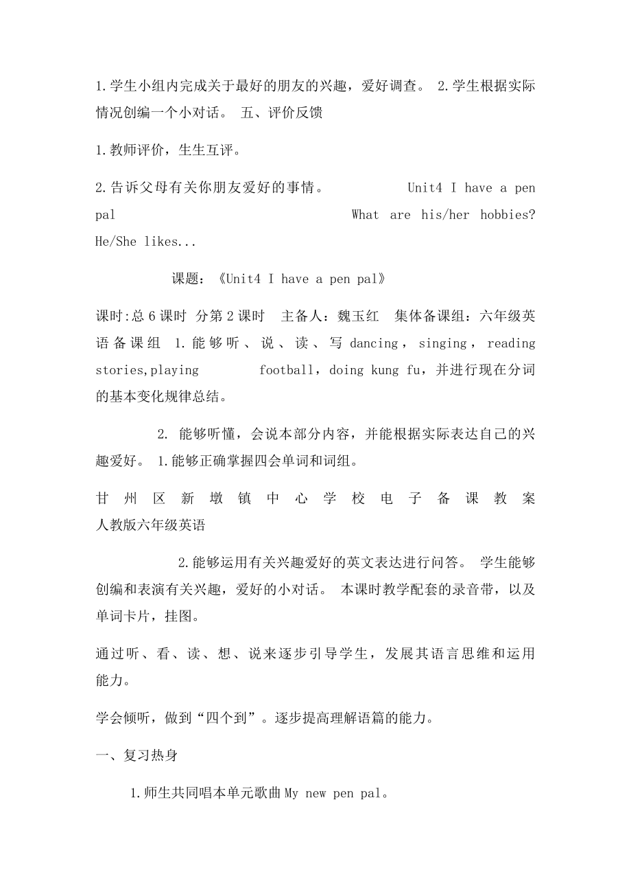 新人教六年级英语第四单元教案.docx_第3页