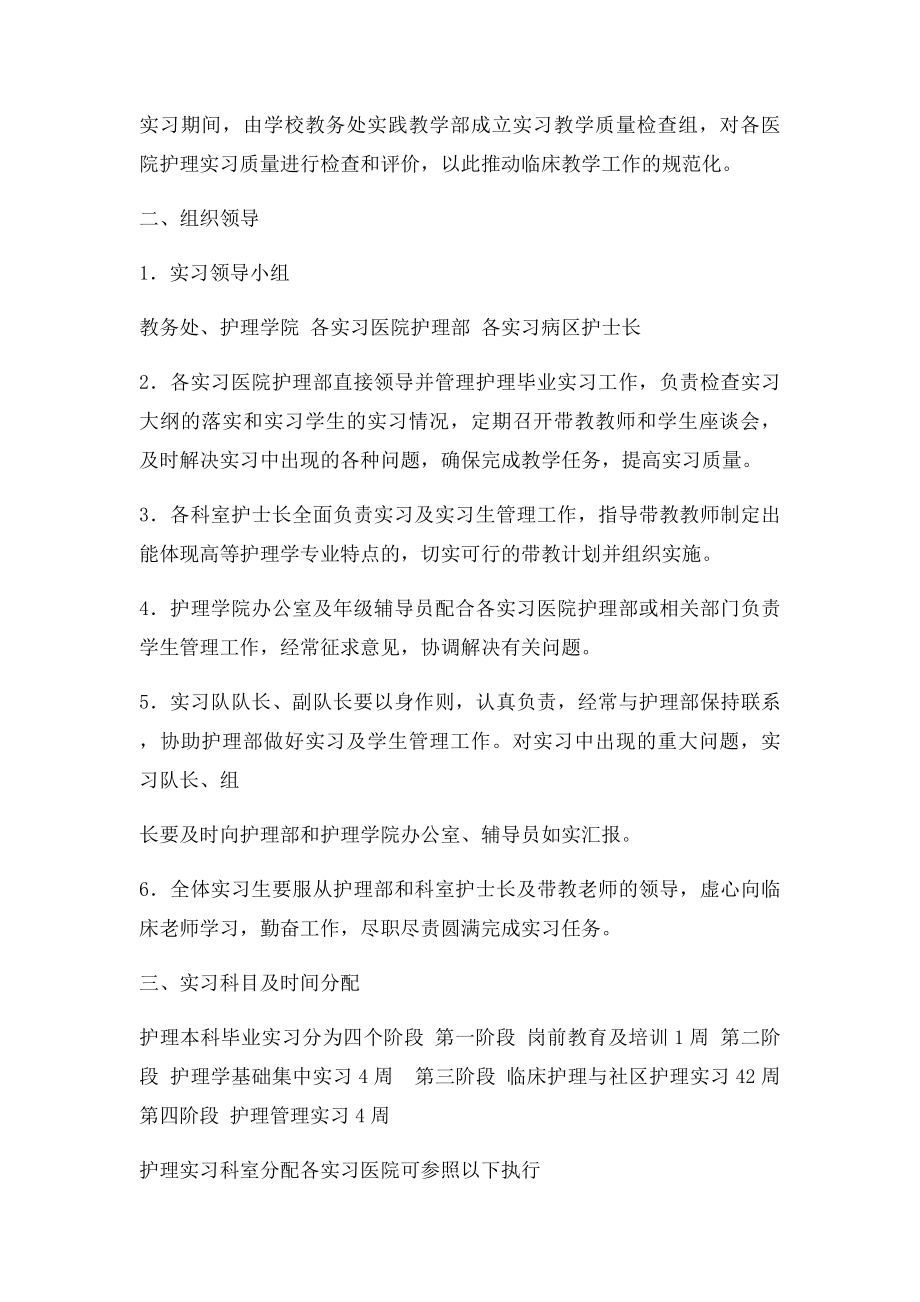 护理实习计划.docx_第3页