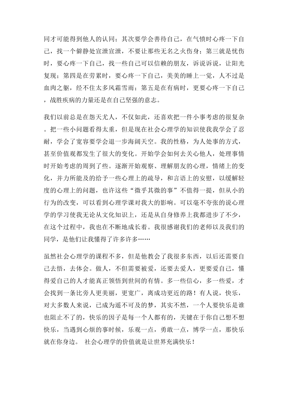 学习社会心理学的心得与体会.docx_第2页