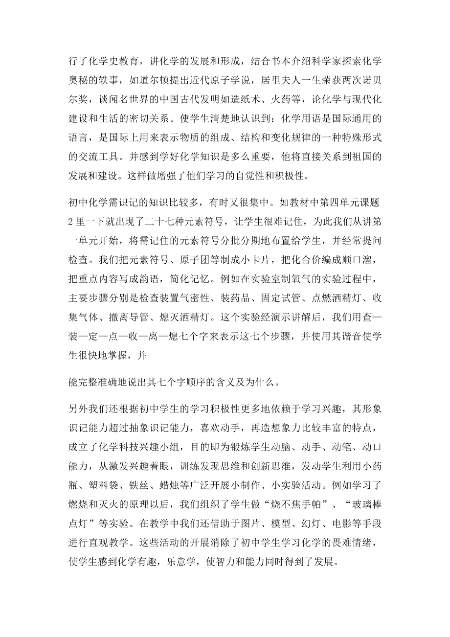 怎样做一名合格的中学化学教师.docx_第3页