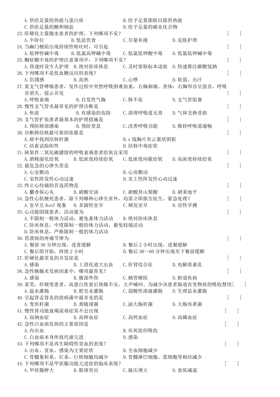 【最新】中南大学网络教育课程复习题及参考答案小抄.doc_第2页