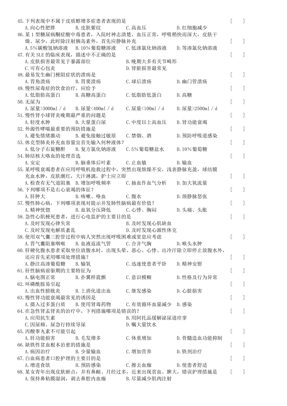 【最新】中南大学网络教育课程复习题及参考答案小抄.doc_第3页