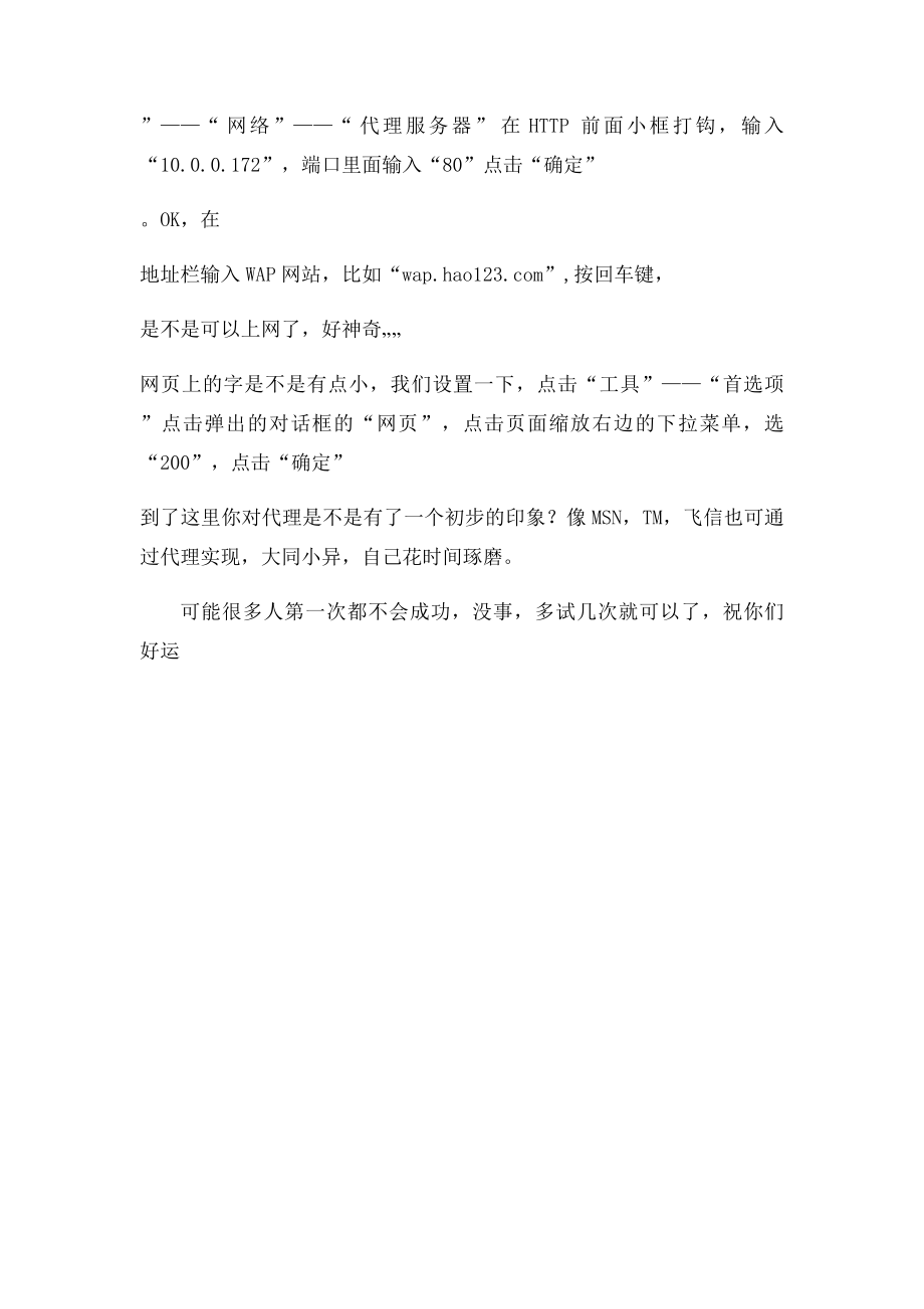 家里没拉网线也可以上网(教你如何用电脑通过蓝牙连接手机上网.docx_第3页