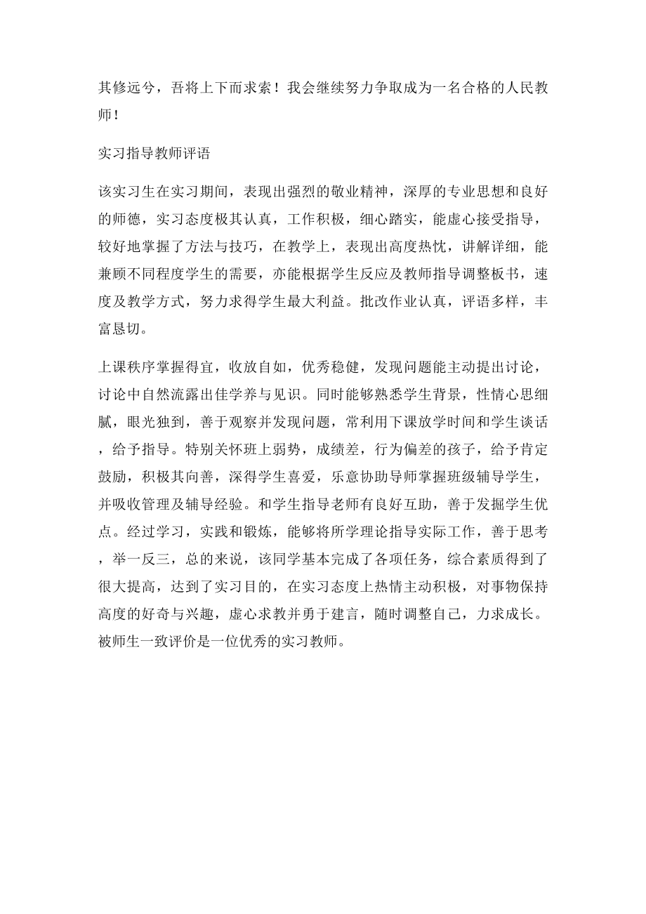 师范生实习自我鉴定及实习指导教师评语.docx_第3页