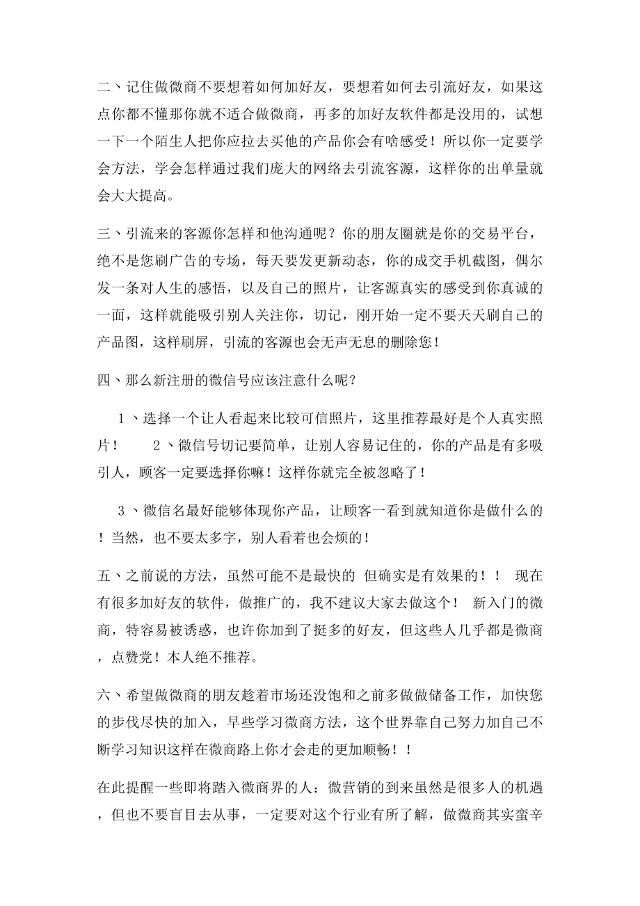 手把手教你做好微商引爆客源.docx_第2页