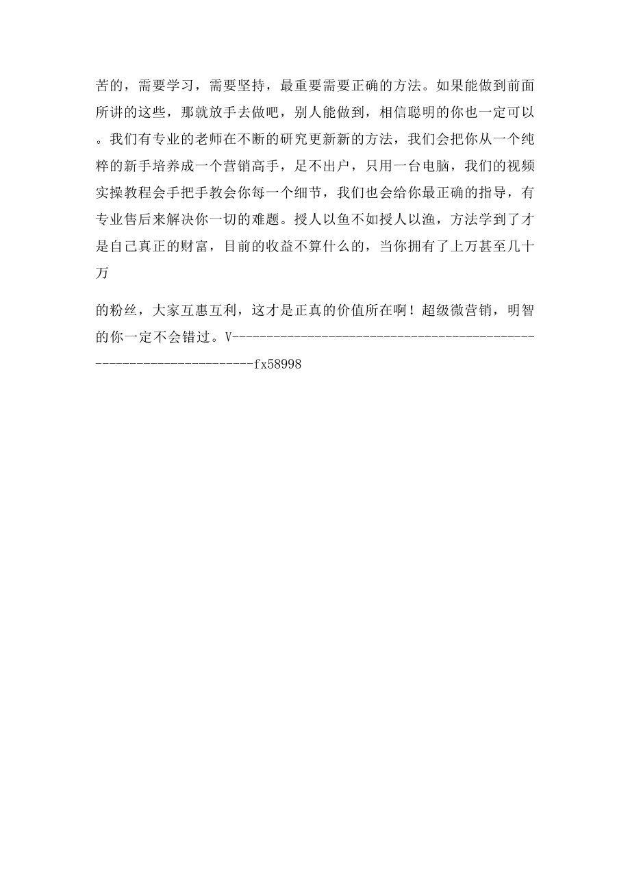 手把手教你做好微商引爆客源.docx_第3页