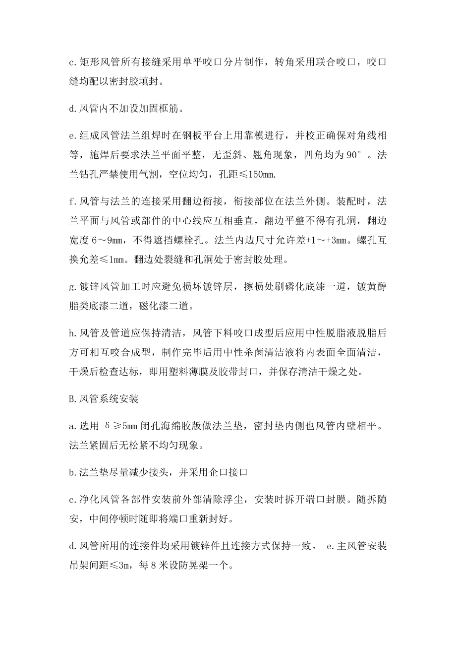 工程特点监理工作的重点与难点分析及监理对策.docx_第2页