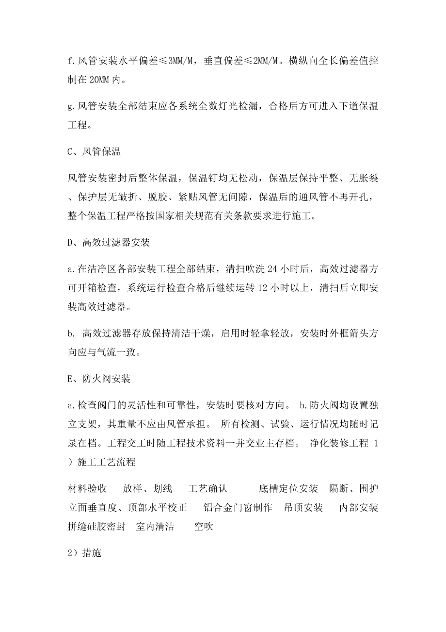 工程特点监理工作的重点与难点分析及监理对策.docx_第3页