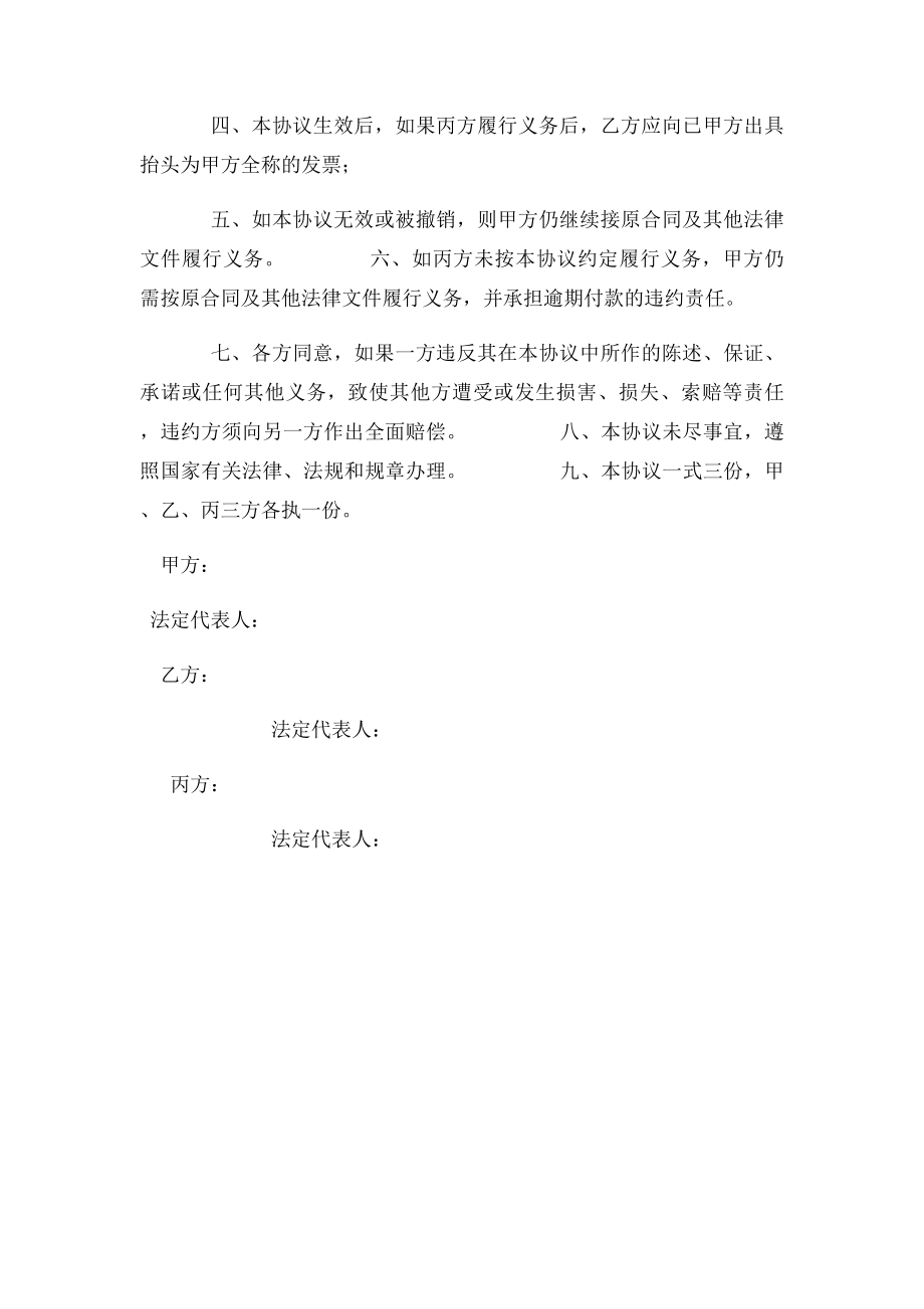 委托付款协议(2).docx_第2页