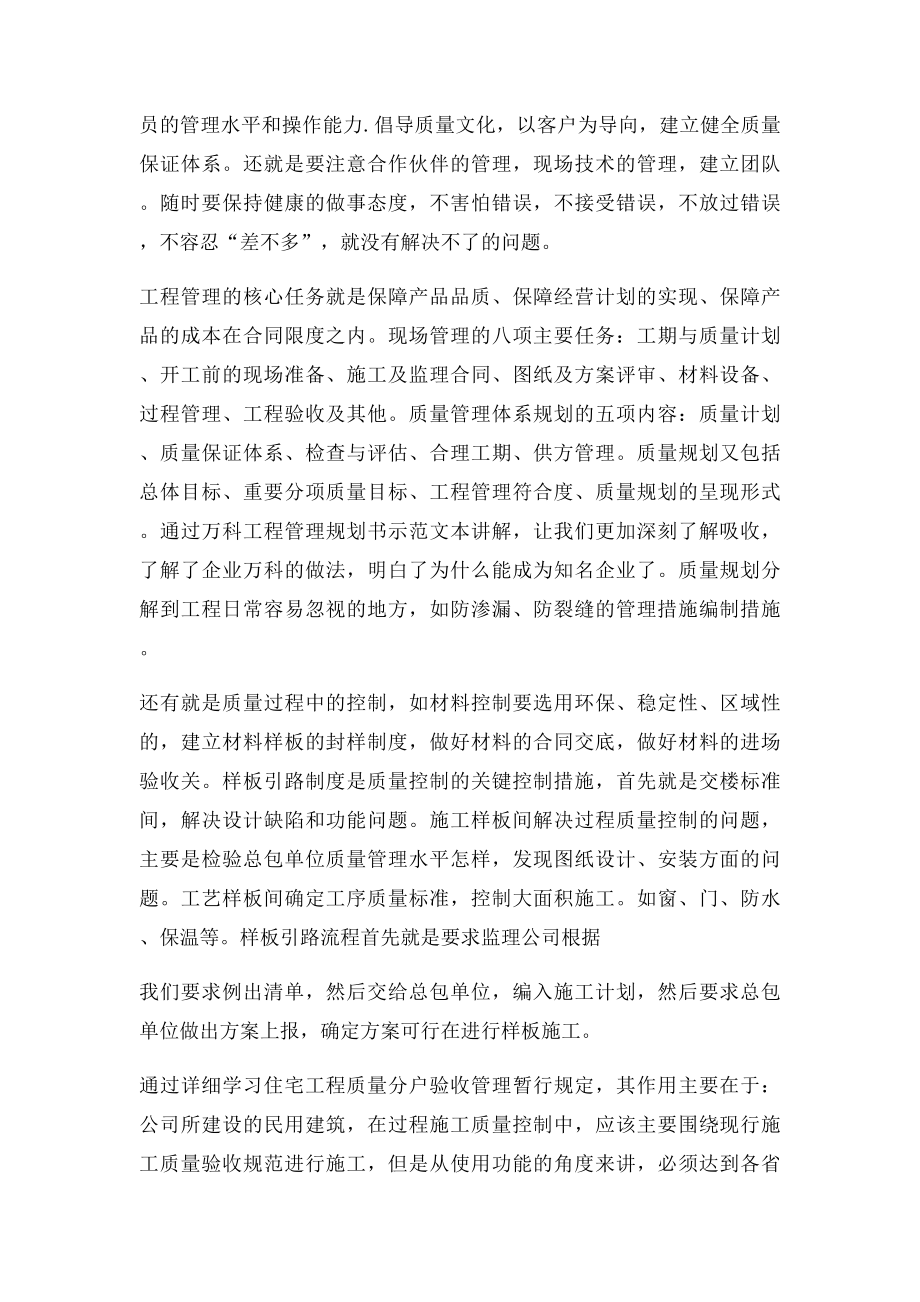 房地产培训学习心得.docx_第2页