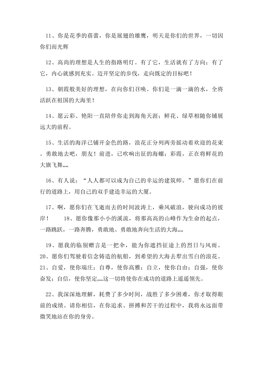 小学教师给六年级毕业学生的毕业赠言100句(1).docx_第2页