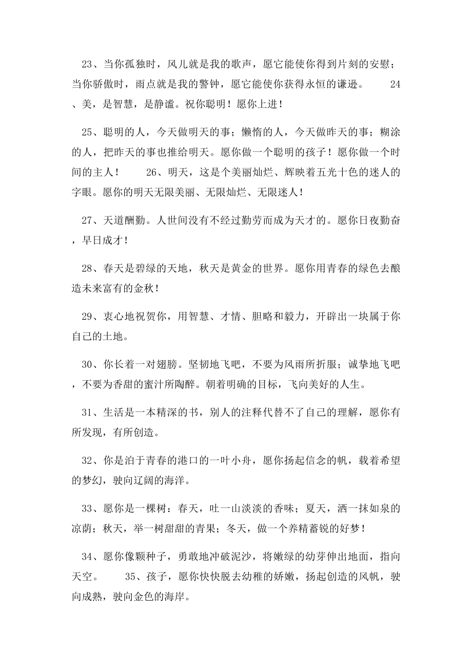 小学教师给六年级毕业学生的毕业赠言100句(1).docx_第3页