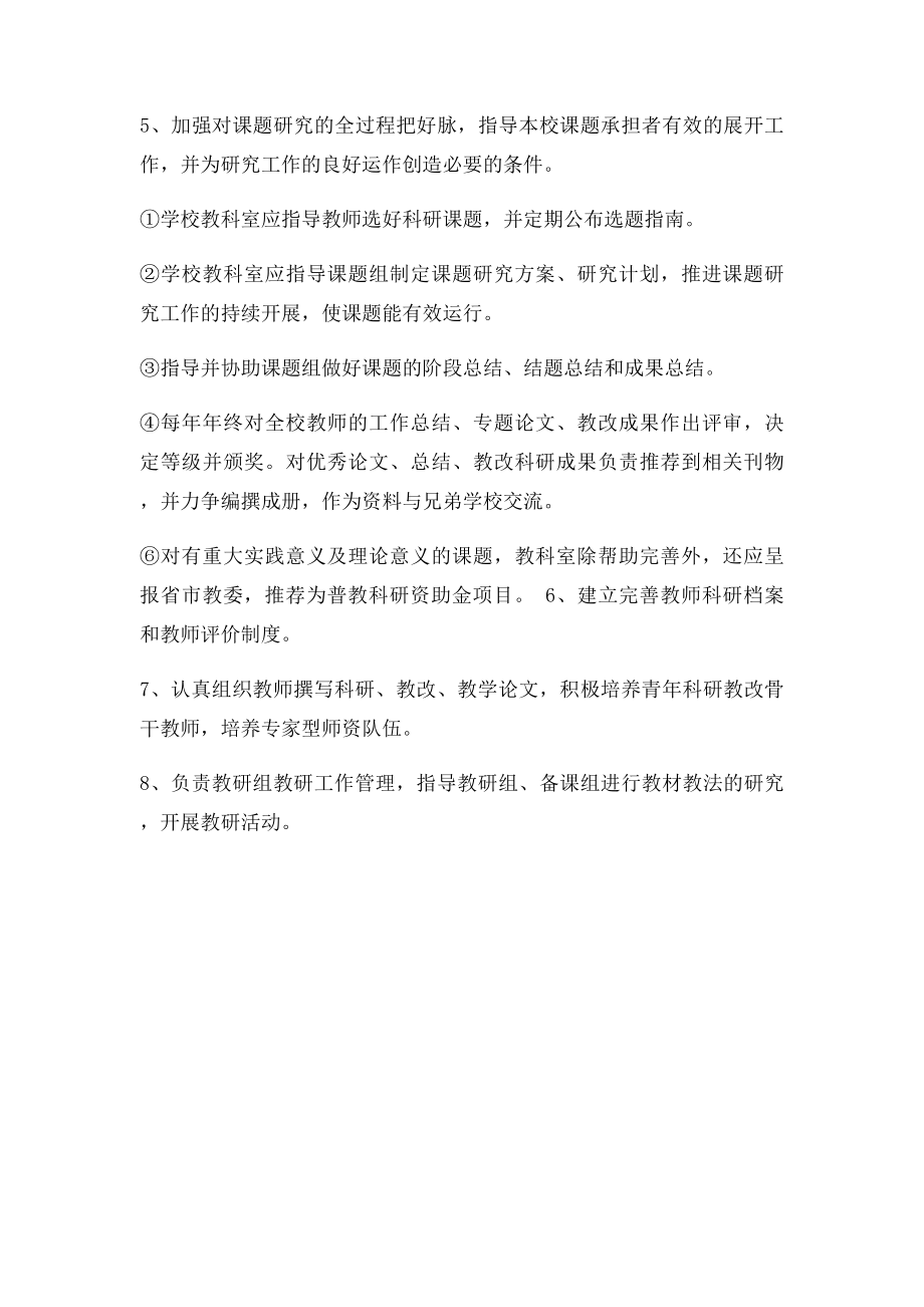 教科室职责.docx_第2页