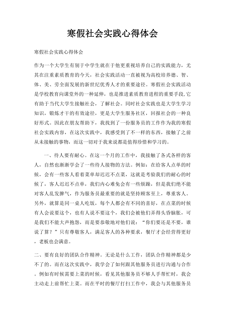 寒假社会实践心得体会(1).docx_第1页