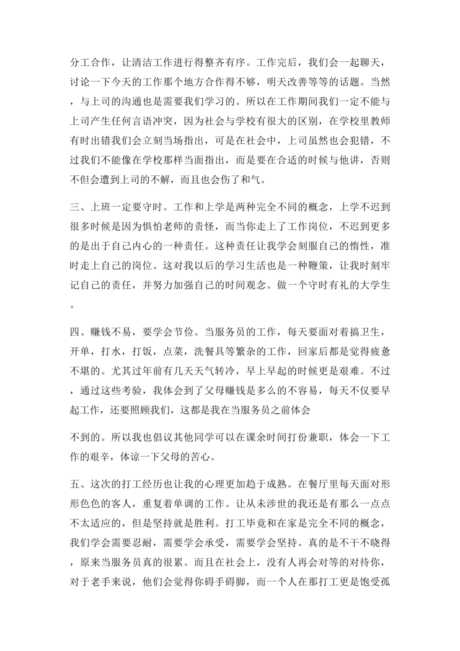 寒假社会实践心得体会(1).docx_第2页