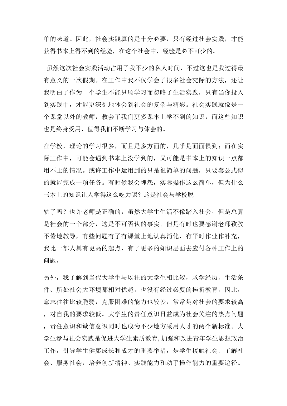 寒假社会实践心得体会(1).docx_第3页