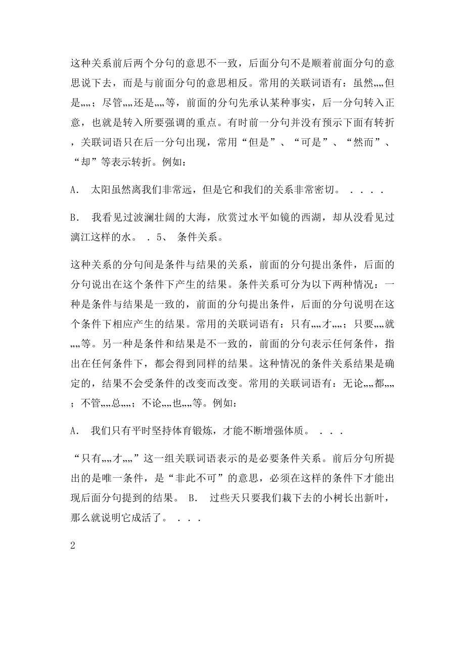 小学语文基础知关联词语.docx_第3页