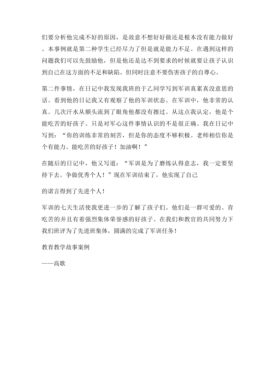 教育教学故事案例.docx_第2页