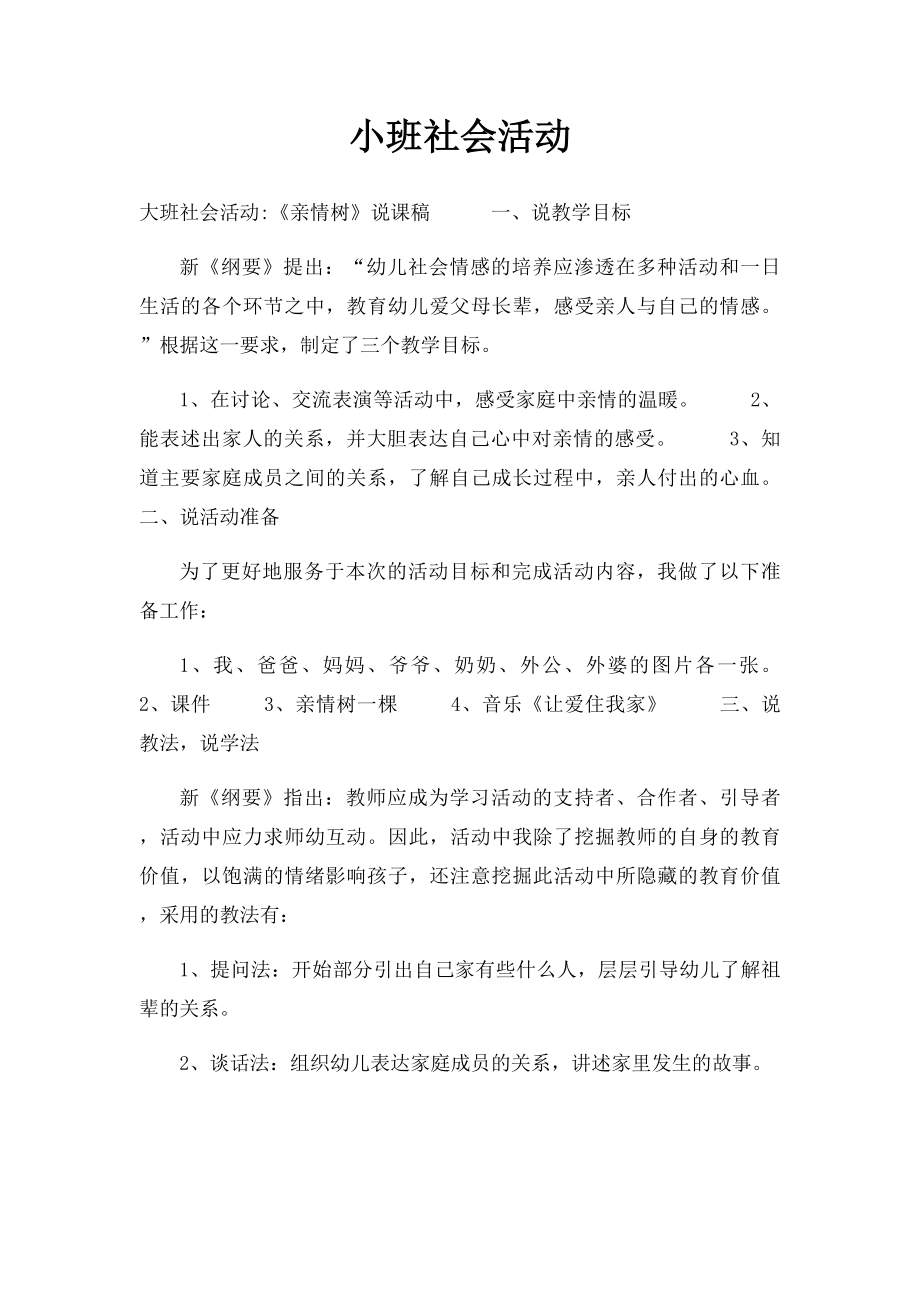 小班社会活动.docx_第1页