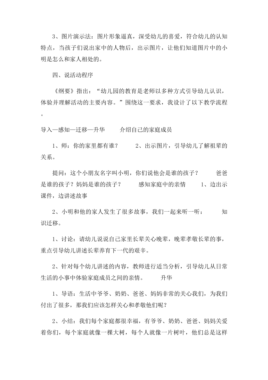 小班社会活动.docx_第2页