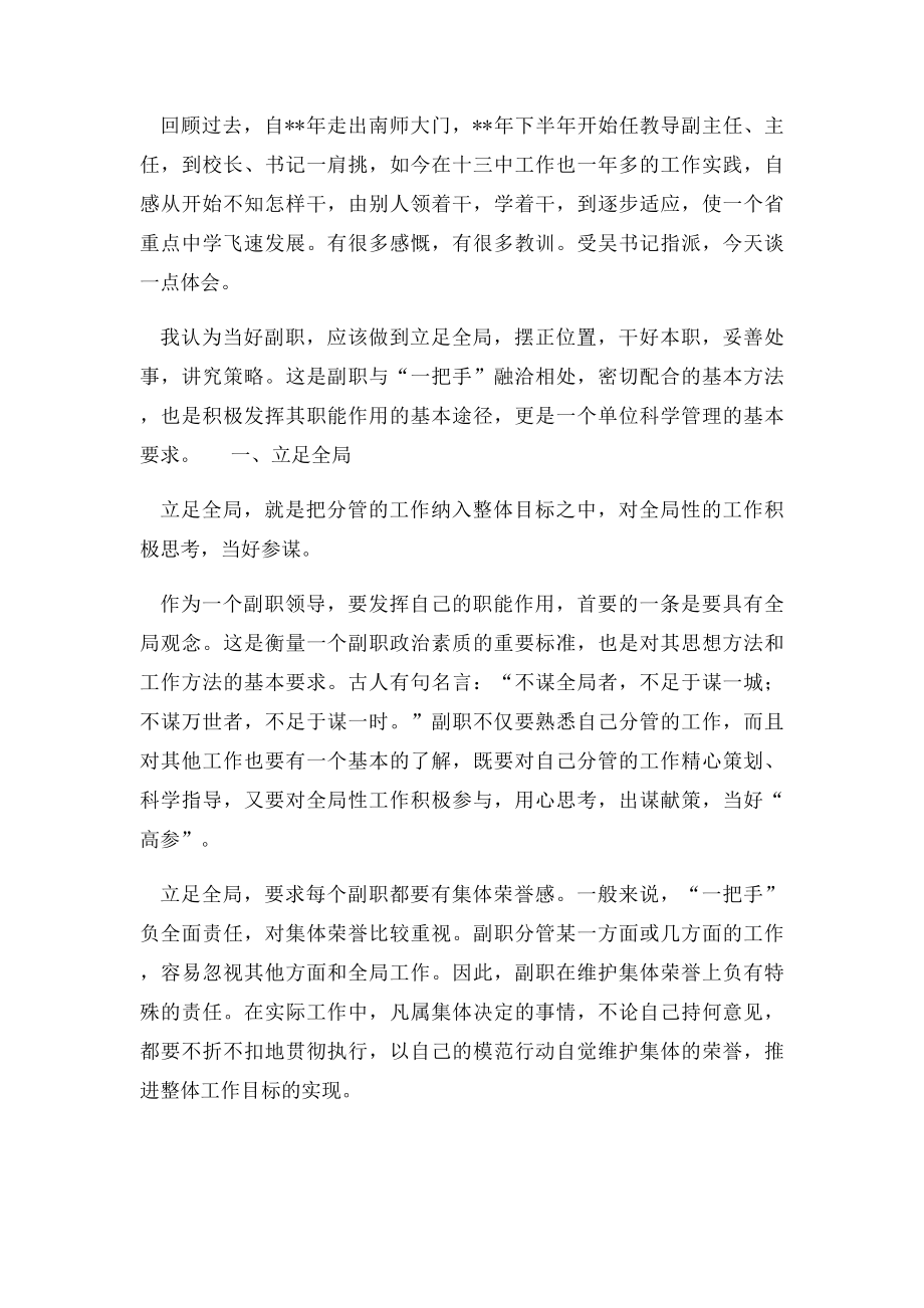 怎样当好副职领导.docx_第2页