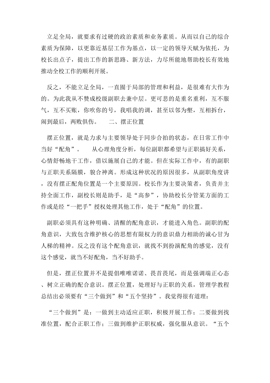 怎样当好副职领导.docx_第3页