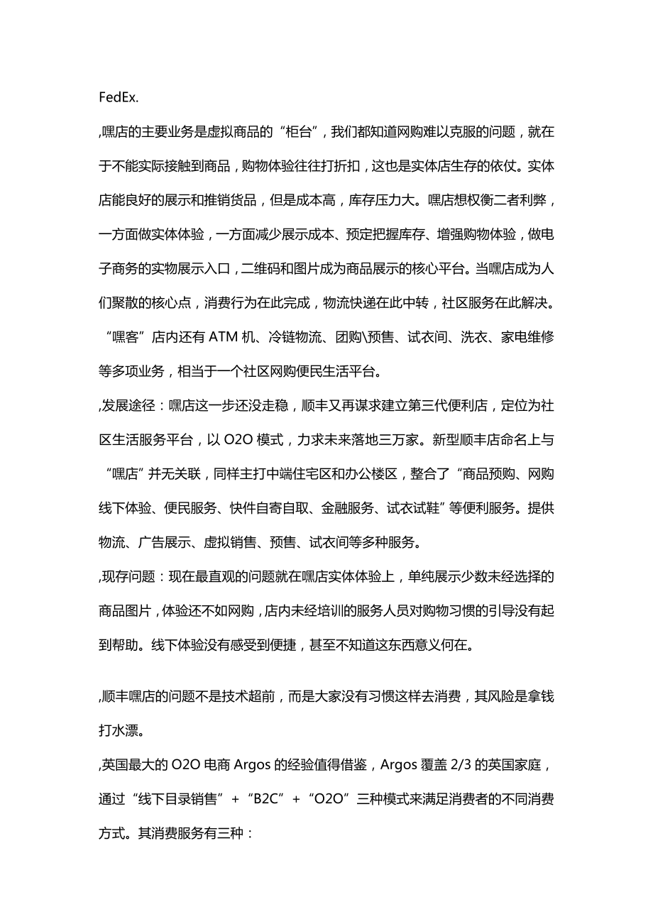 时下热门的社区O2O商业模式[精品].doc_第2页