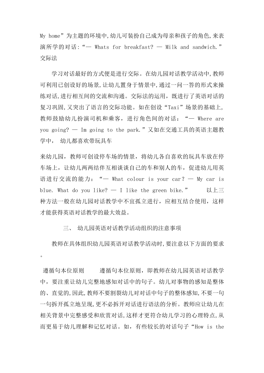 幼儿园英语对话教学活动的设计和组织.docx_第3页