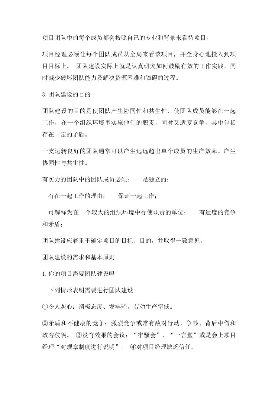 如何进行团队建设.docx_第2页