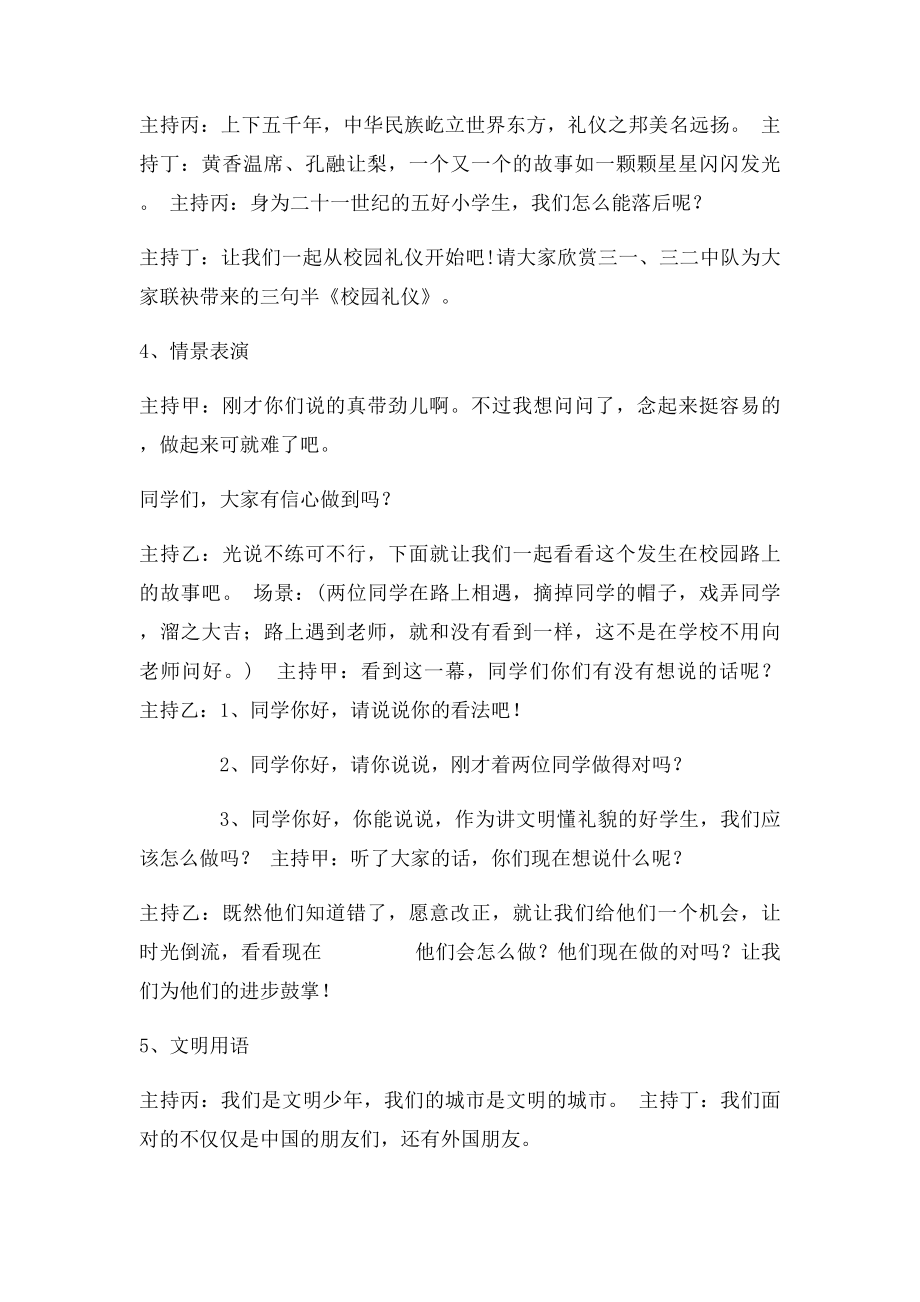 文明礼仪队会串词(1).docx_第2页