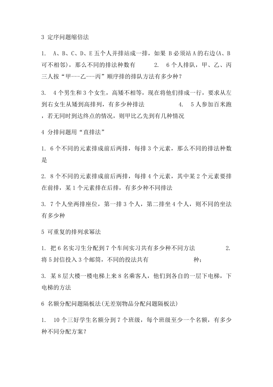 排列组合常用解题技巧及练习.docx_第2页