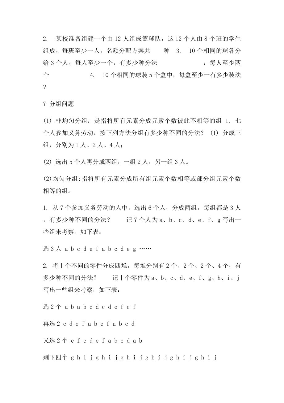 排列组合常用解题技巧及练习.docx_第3页