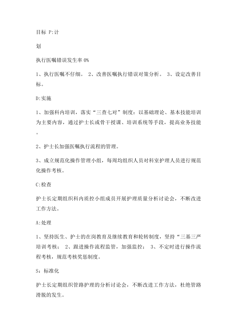 执行医嘱错误鱼骨图.docx_第2页