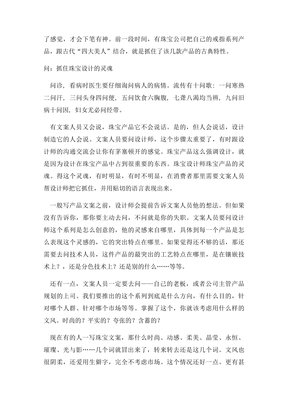 如何做好一个珠宝文案.docx_第3页