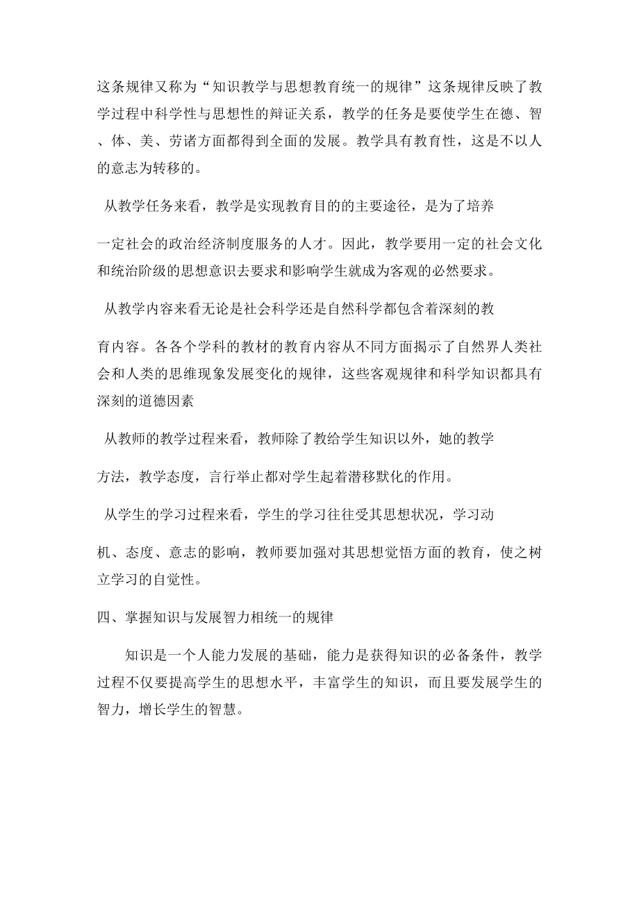 教学过程的基本规律.docx_第2页