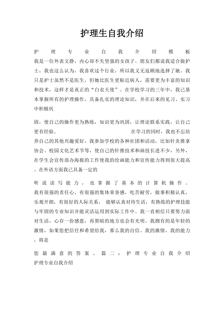 护理生自我介绍.docx_第1页