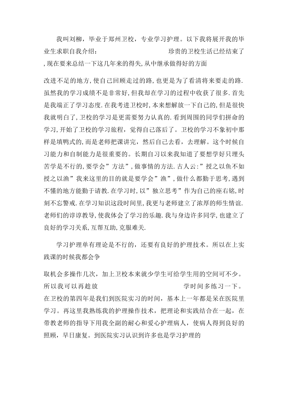 护理生自我介绍.docx_第2页