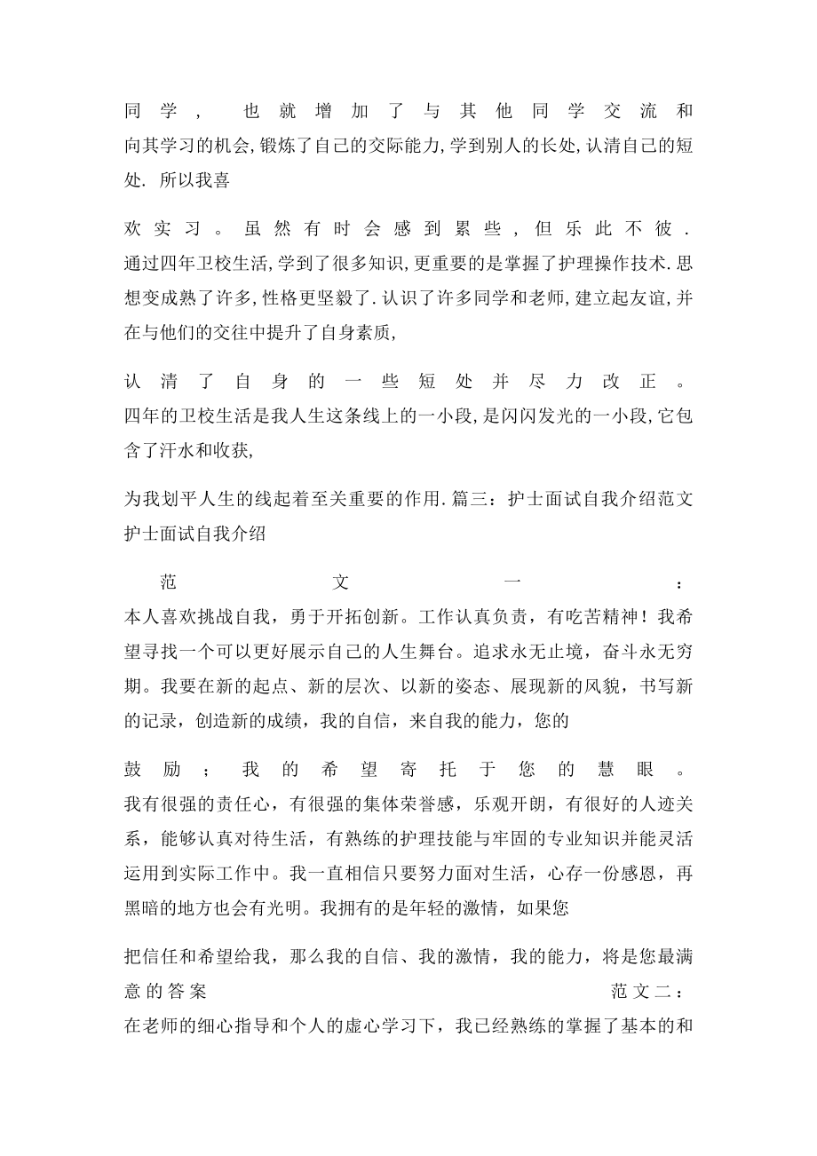 护理生自我介绍.docx_第3页