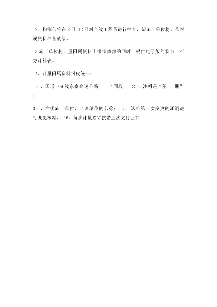 工程计量的要求和注意事项.docx_第2页